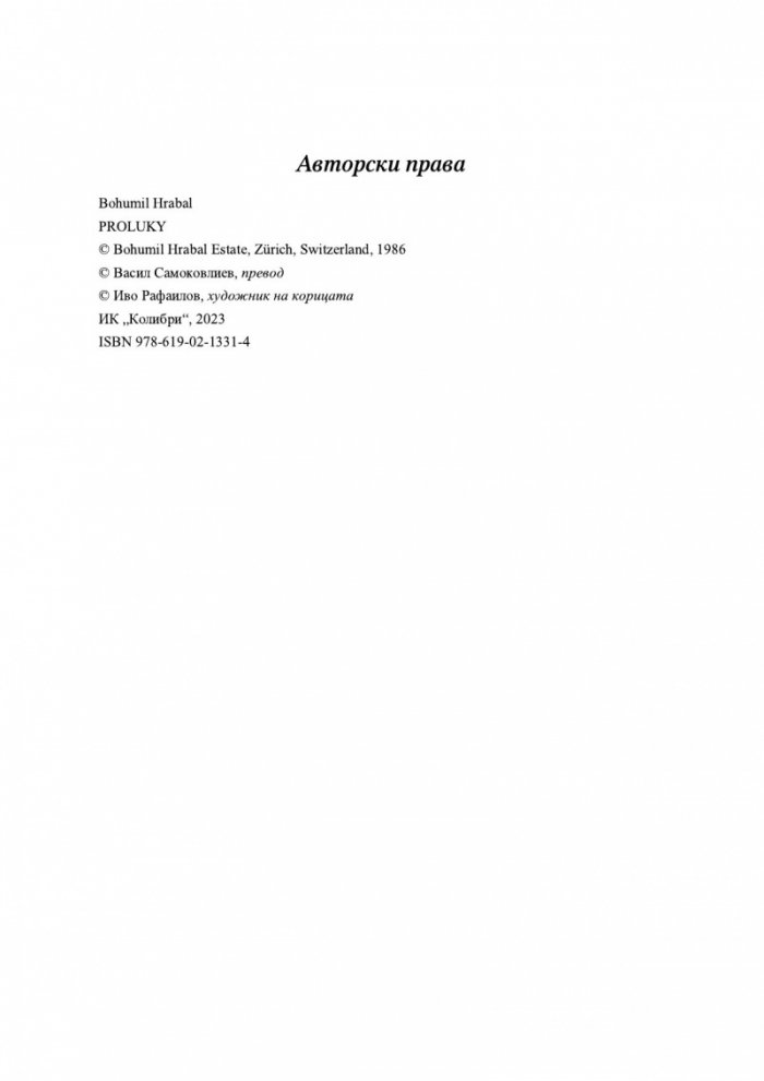 Пролуки