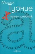 Х-тимен дневник