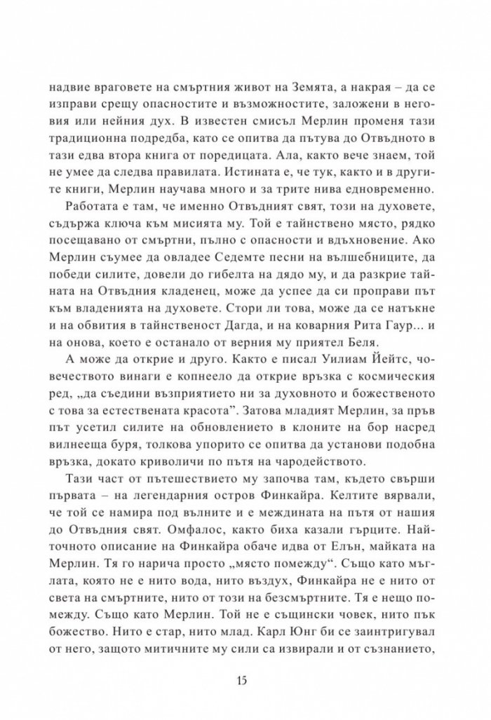 Мерлин Кн.2: Седемте песни