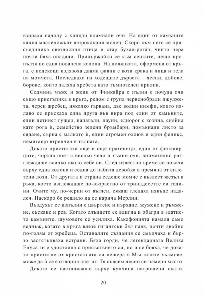Мерлин Кн.2: Седемте песни