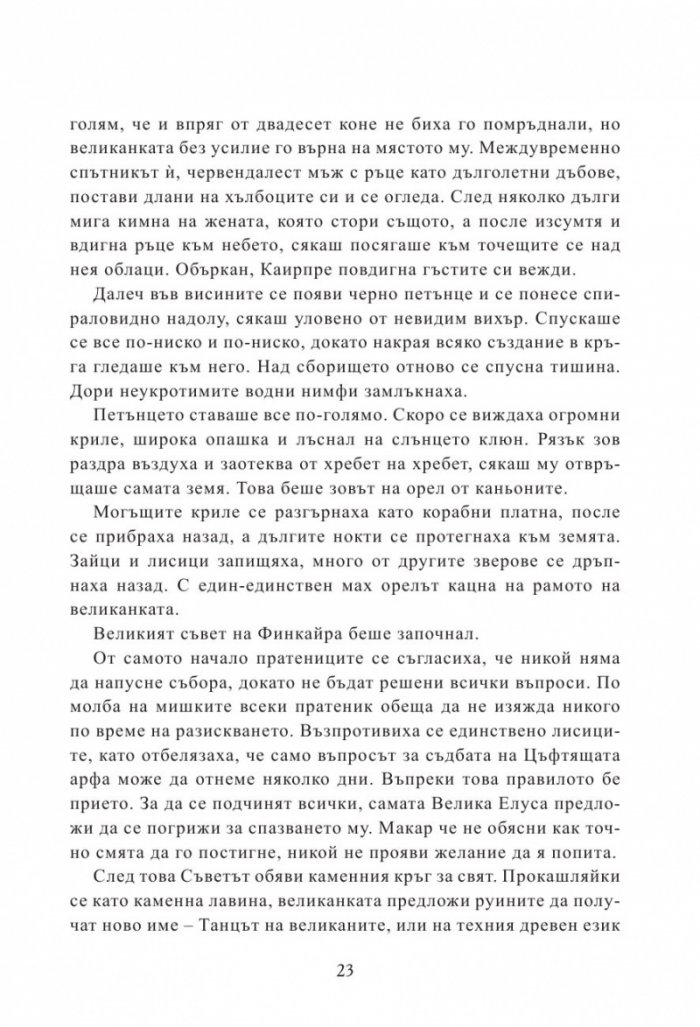 Мерлин Кн.2: Седемте песни