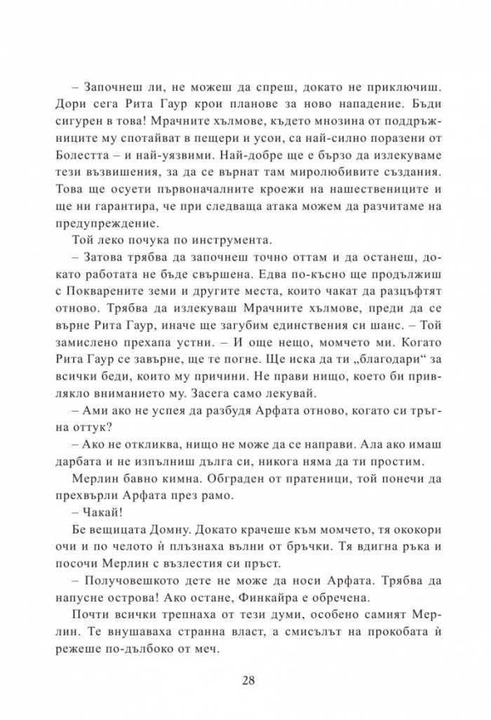 Мерлин Кн.2: Седемте песни
