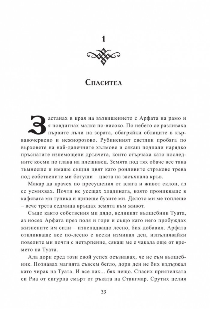 Мерлин Кн.2: Седемте песни