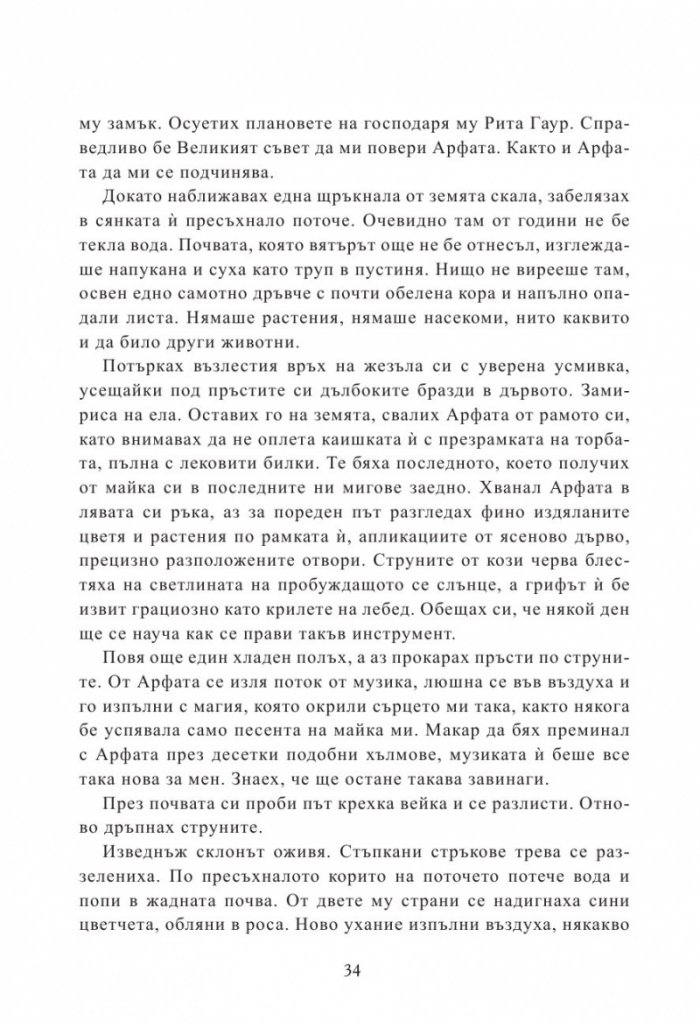 Мерлин Кн.2: Седемте песни