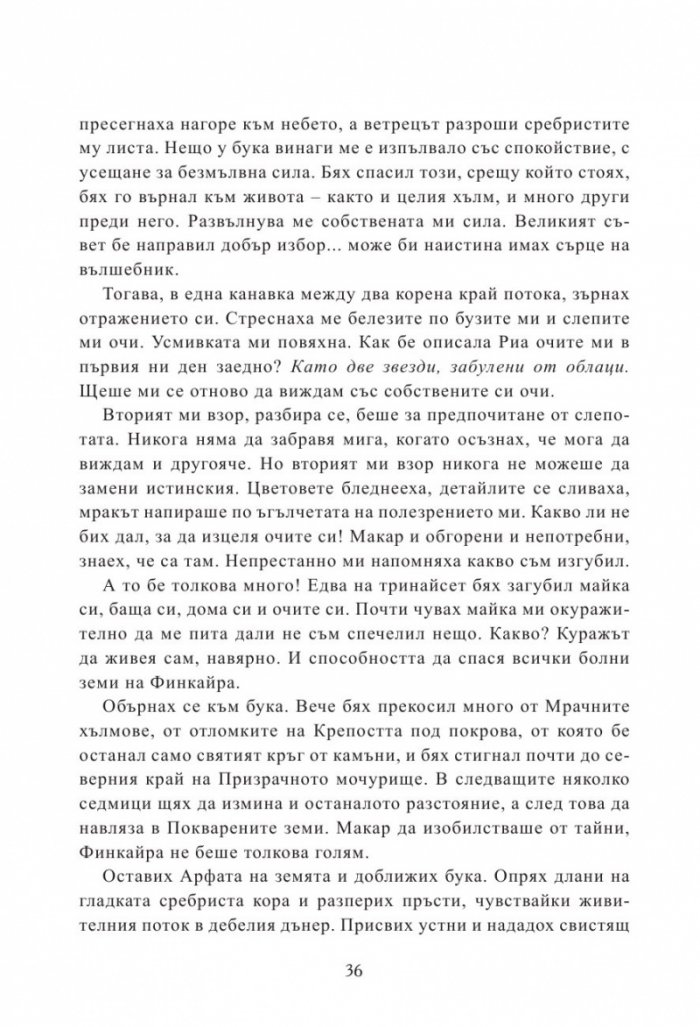 Мерлин Кн.2: Седемте песни