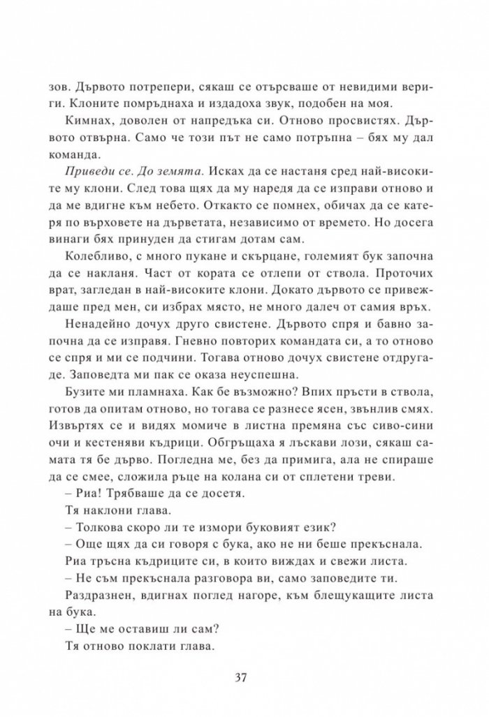 Мерлин Кн.2: Седемте песни
