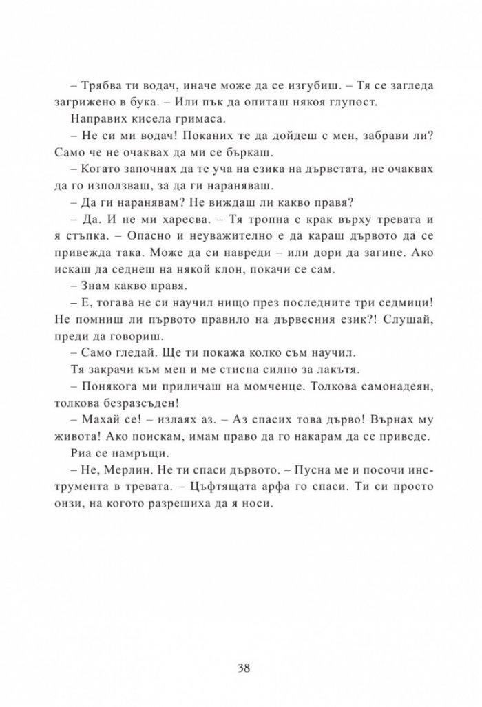 Мерлин Кн.2: Седемте песни