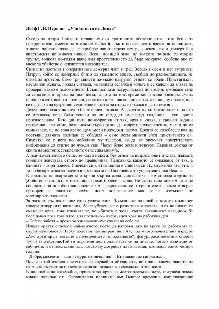 Убийството на Линда