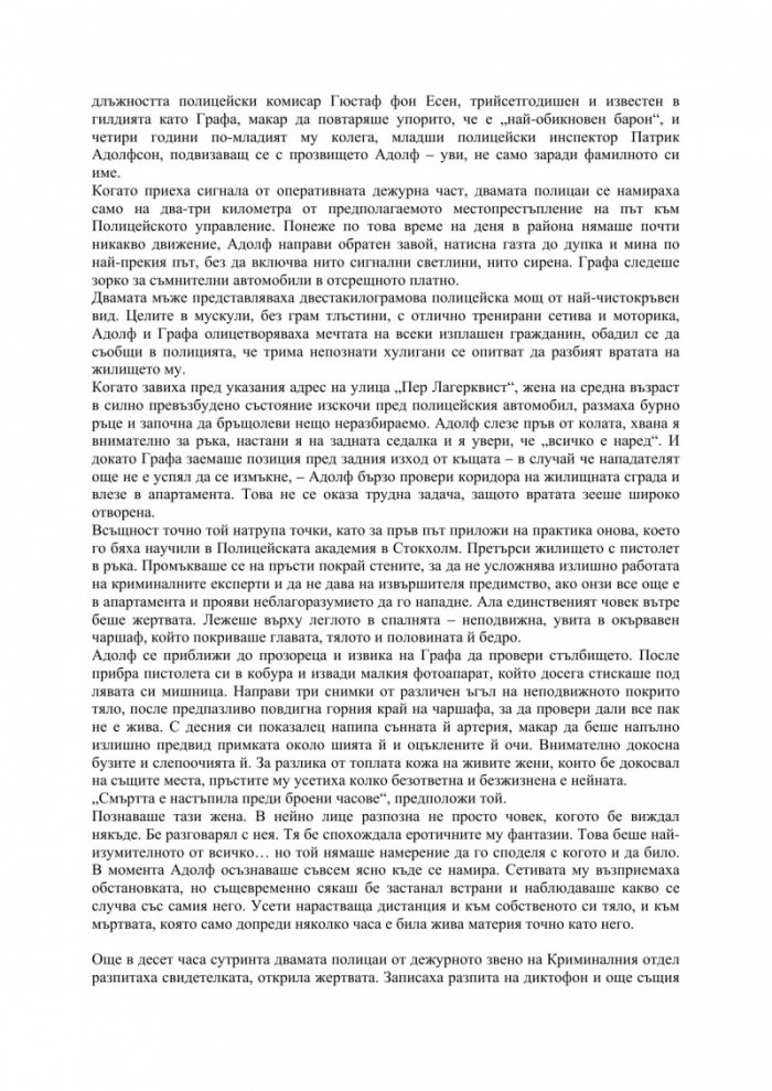 Убийството на Линда