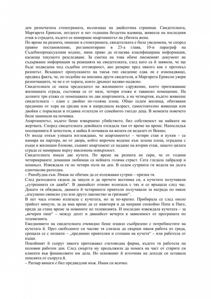 Убийството на Линда