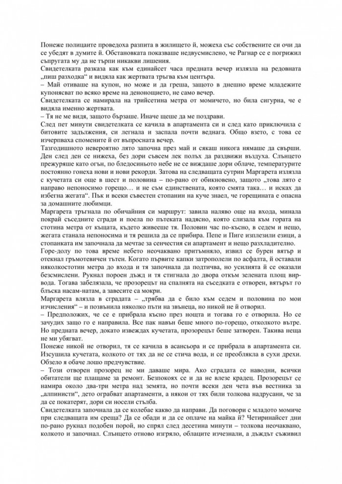 Убийството на Линда