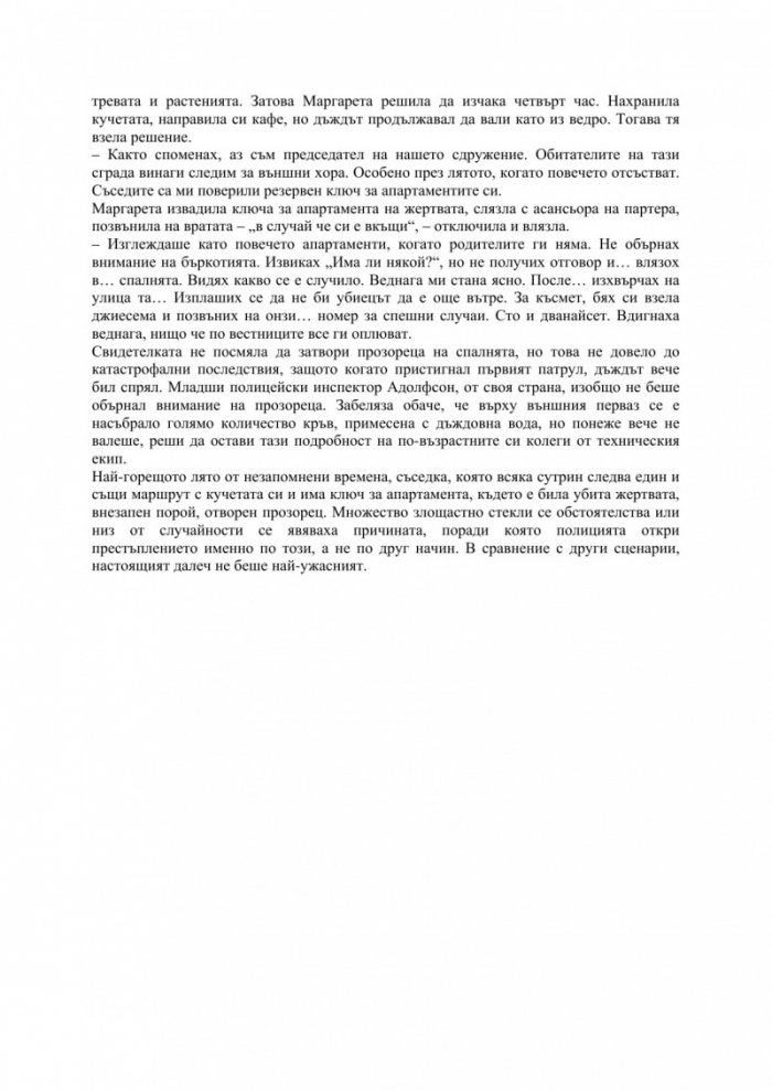 Убийството на Линда