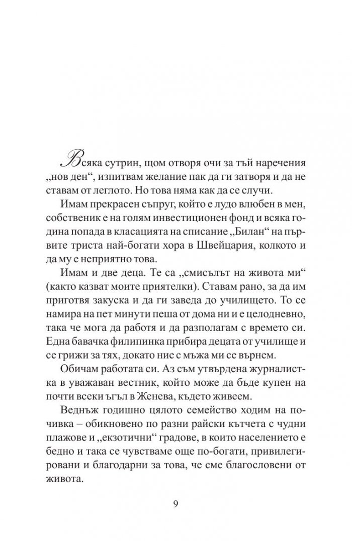 Изневяра