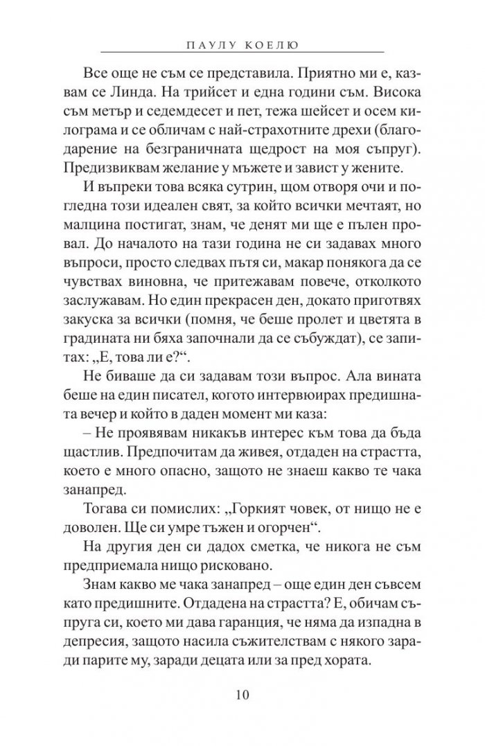 Изневяра