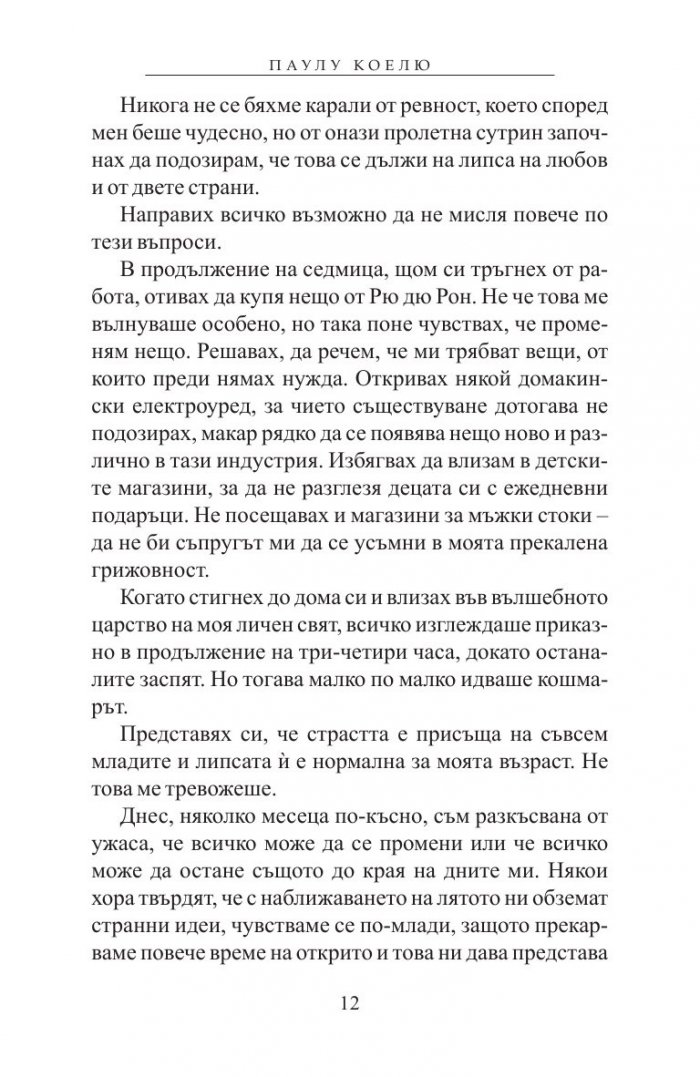 Изневяра