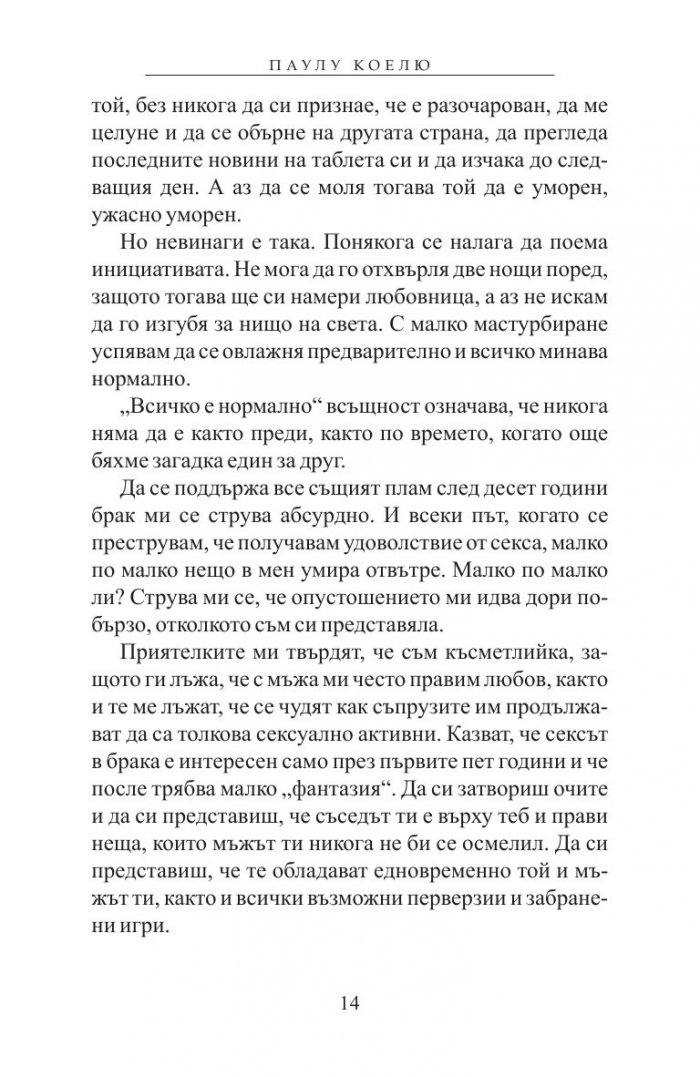 Изневяра