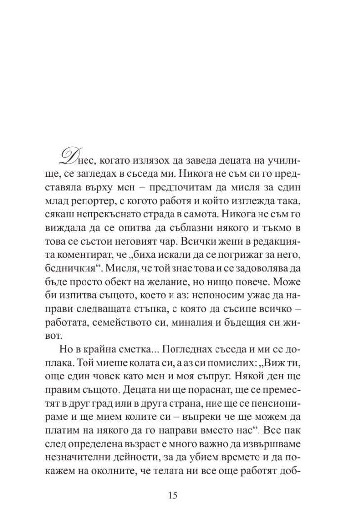 Изневяра