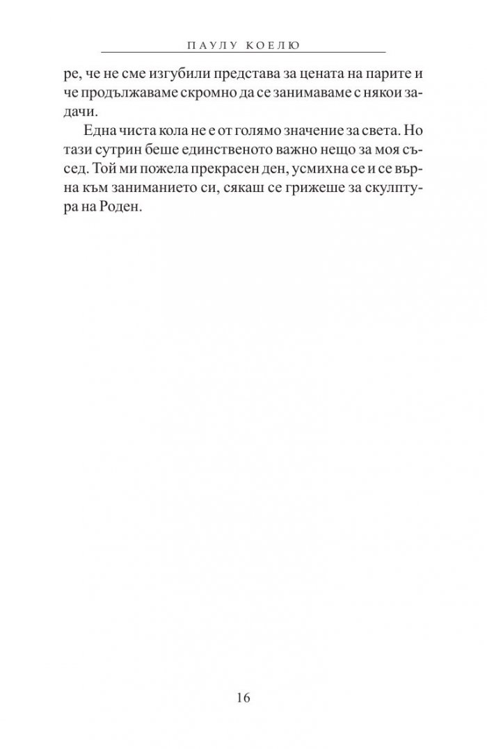 Изневяра