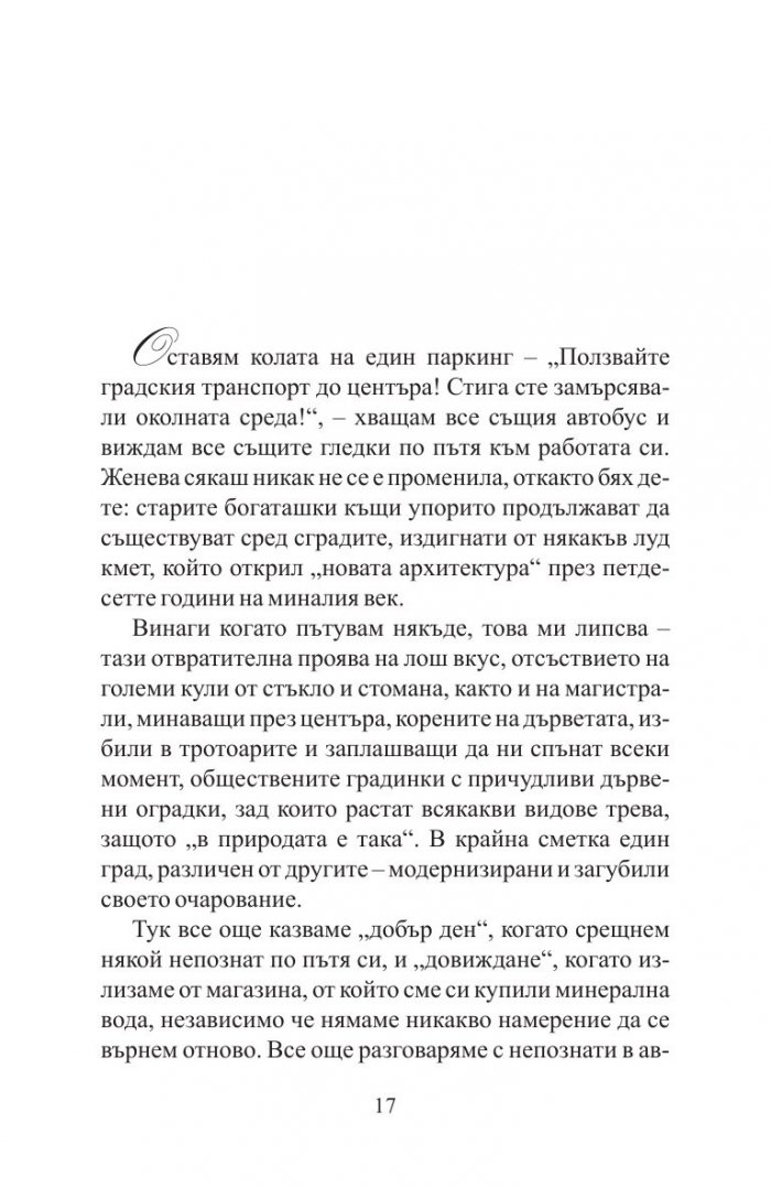 Изневяра