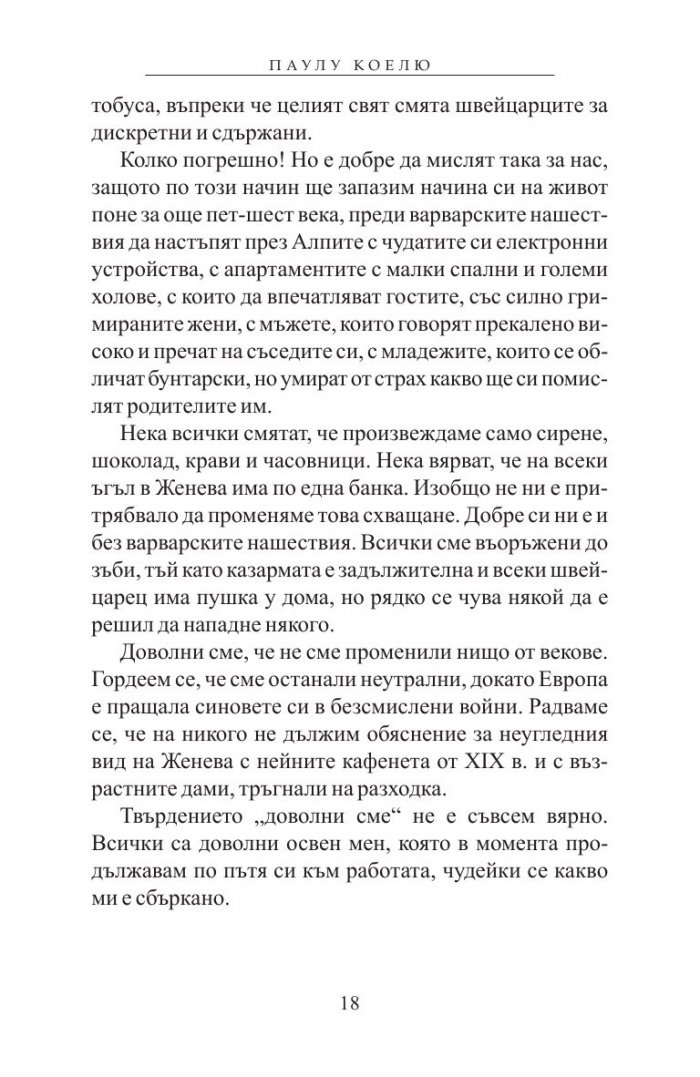 Изневяра