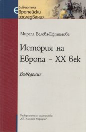 История на Европа - ХХ век