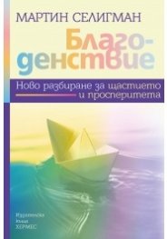 Благоденствие