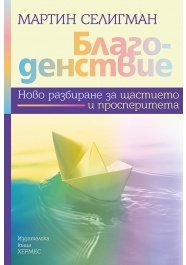 Благоденствие