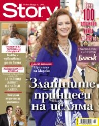 Story; Август/2016