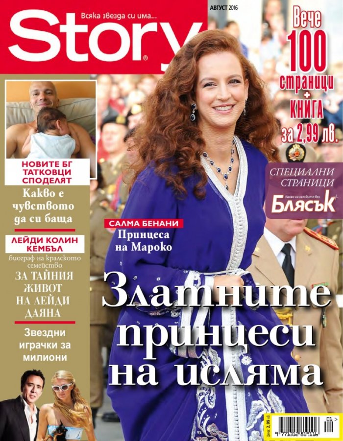 Story; Август/2016