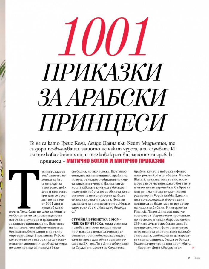 Story; Август/2016