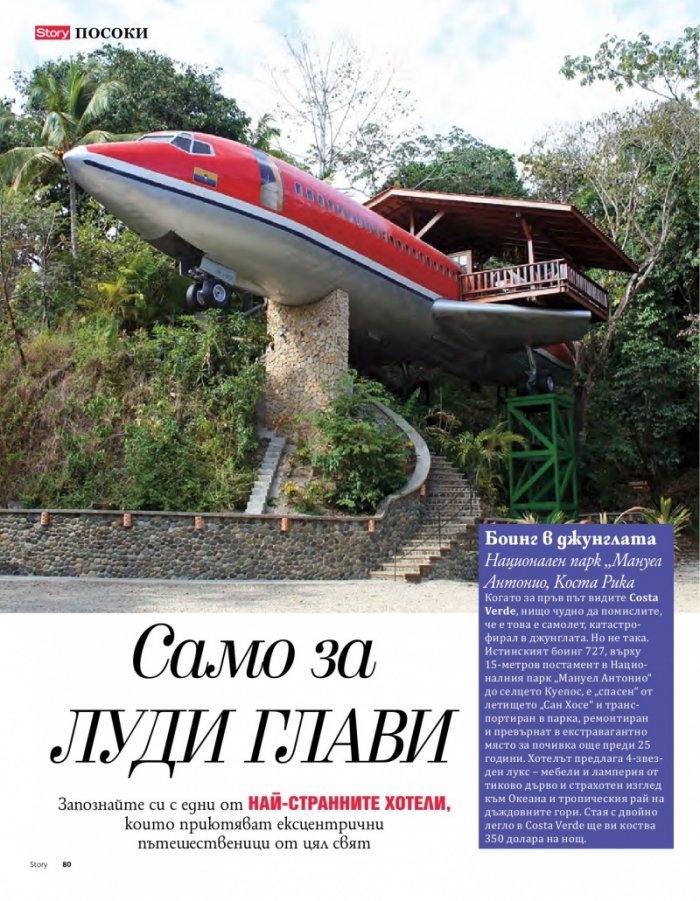 Story; Август/2016