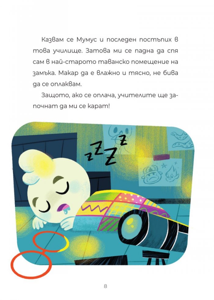 ЧудовиСТа. Кн.4 Телевизионни звезди