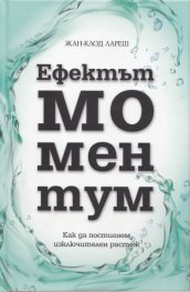 Ефектът Моментум