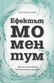 Ефектът Моментум