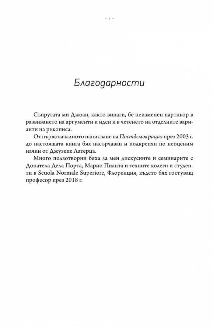 Постдемокрация след кризите