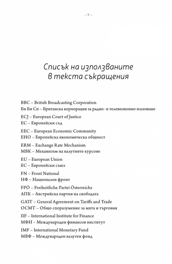 Постдемокрация след кризите