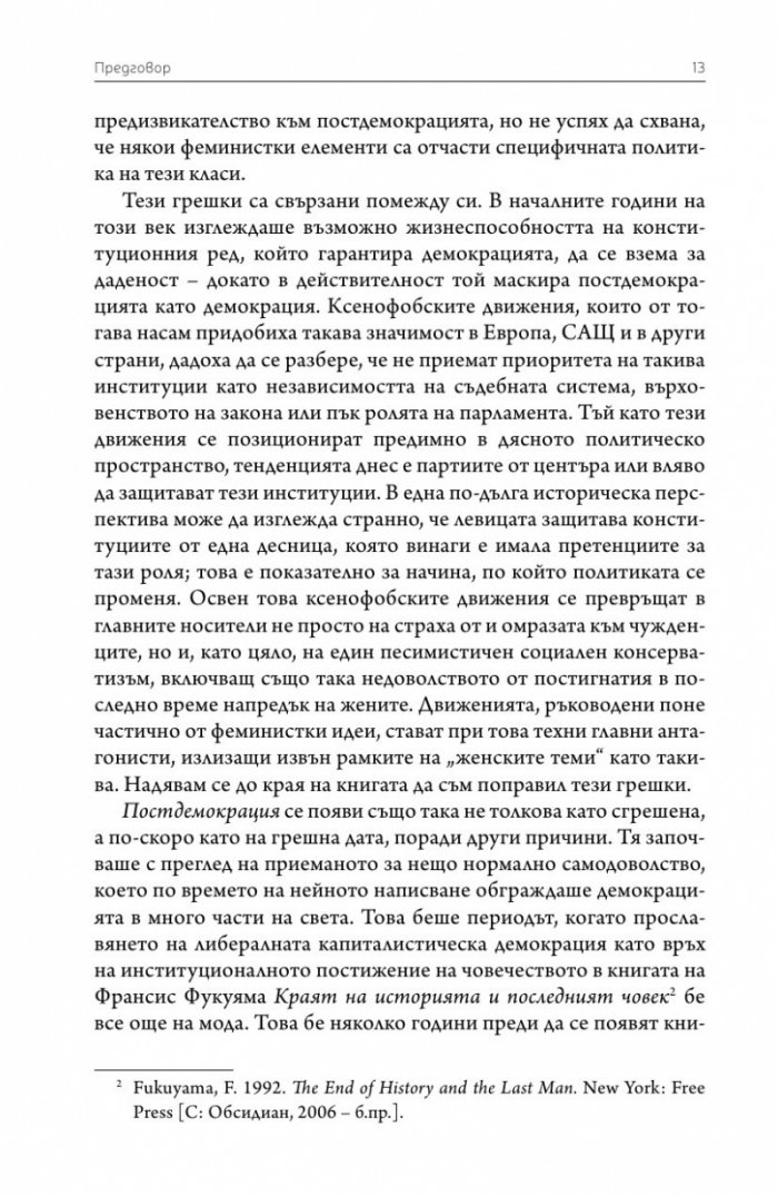 Постдемокрация след кризите