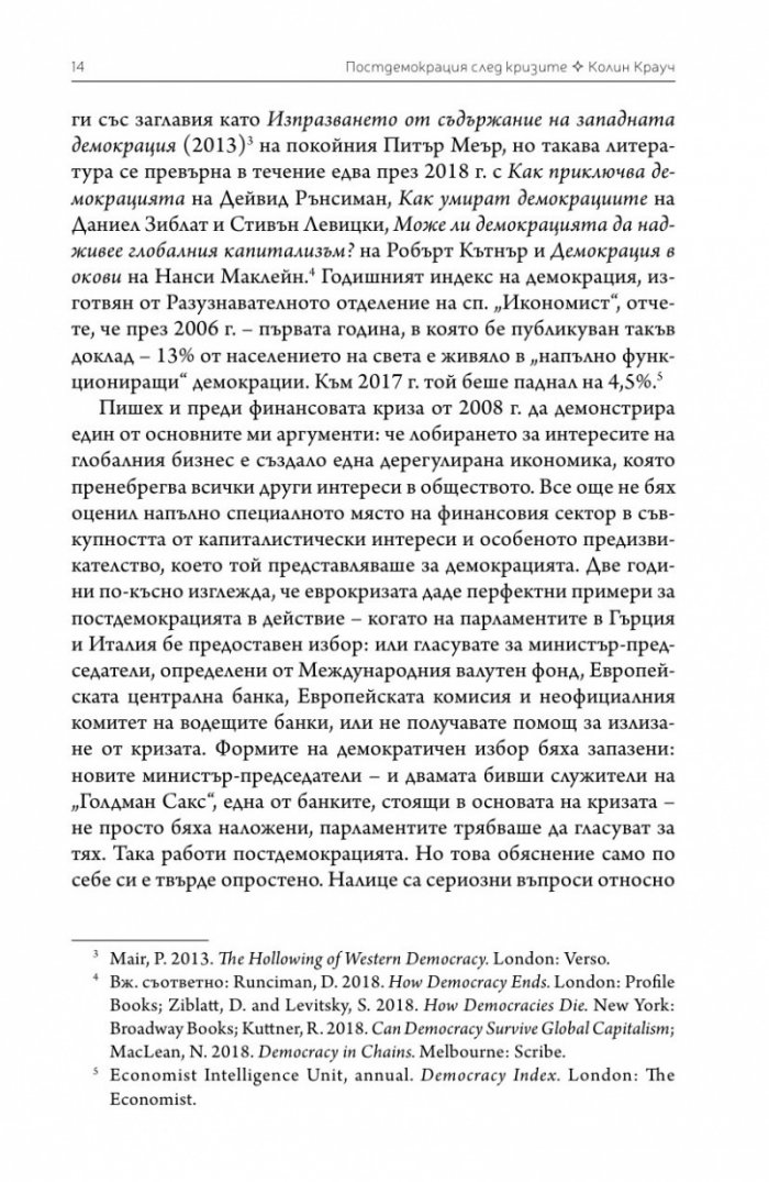 Постдемокрация след кризите