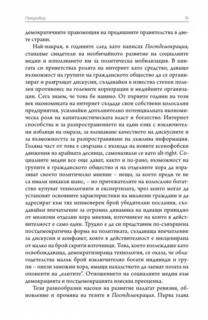 Постдемокрация след кризите