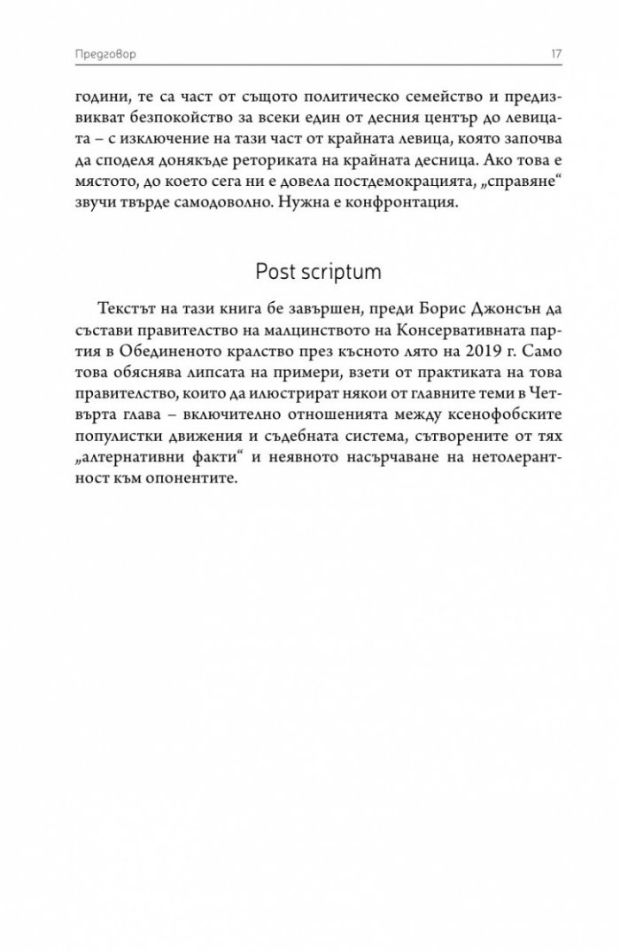 Постдемокрация след кризите