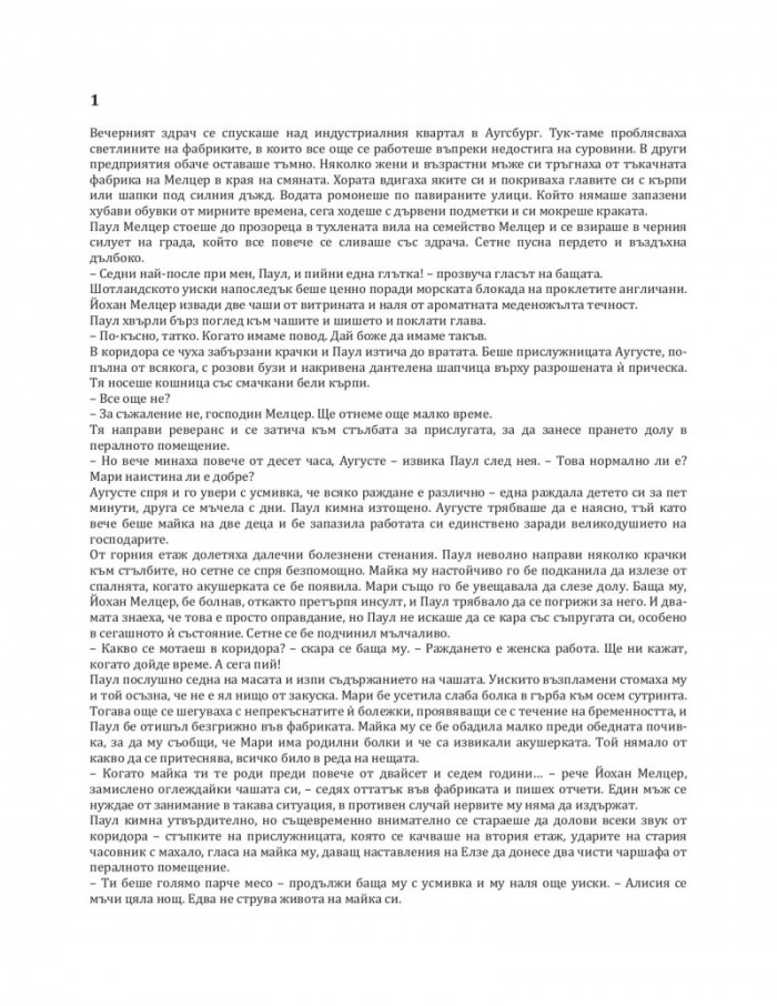 Дъщерите на Тъкачната вила