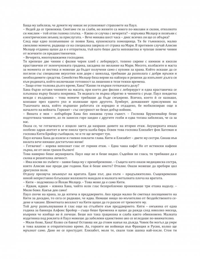 Дъщерите на Тъкачната вила