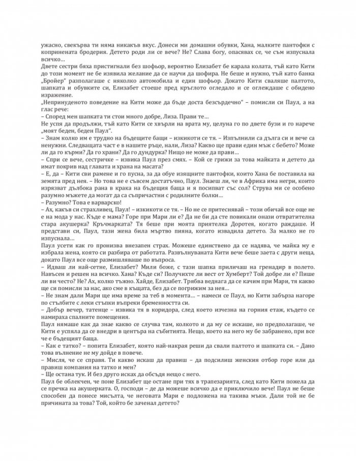 Дъщерите на Тъкачната вила