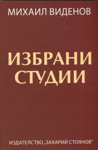 Избрани студии