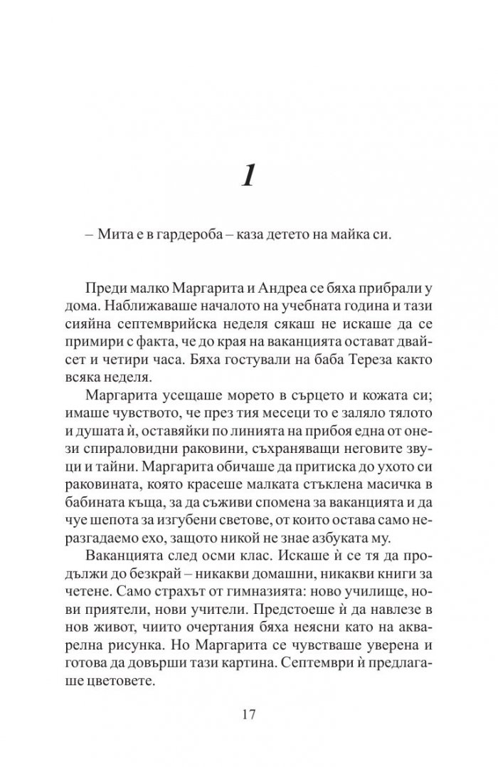 Перла в мидата