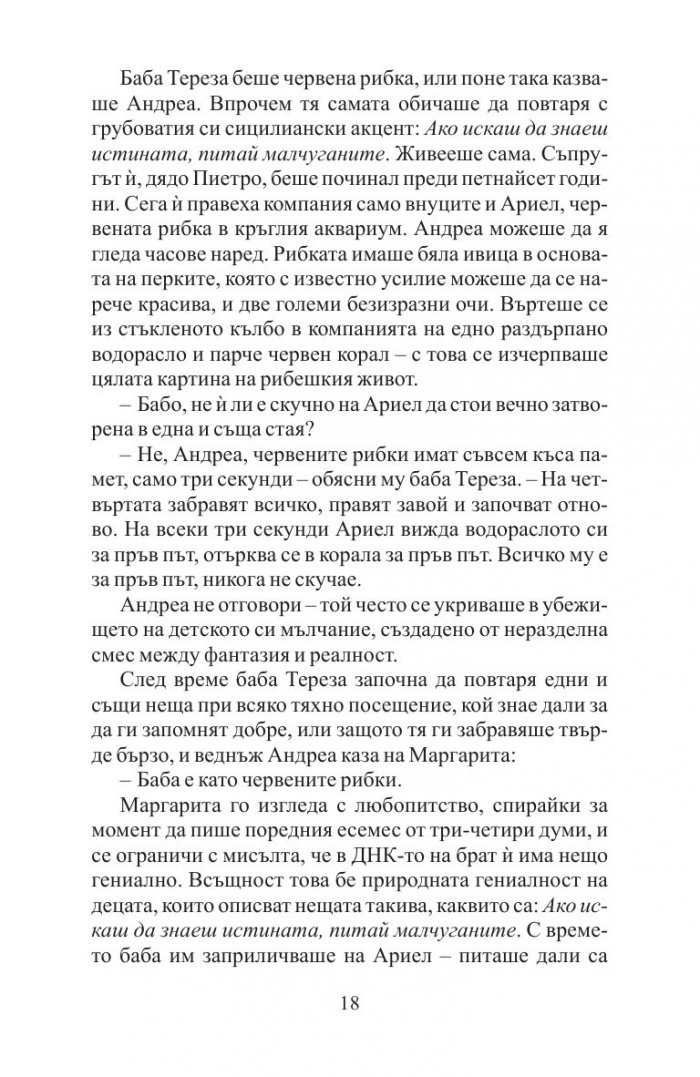 Перла в мидата