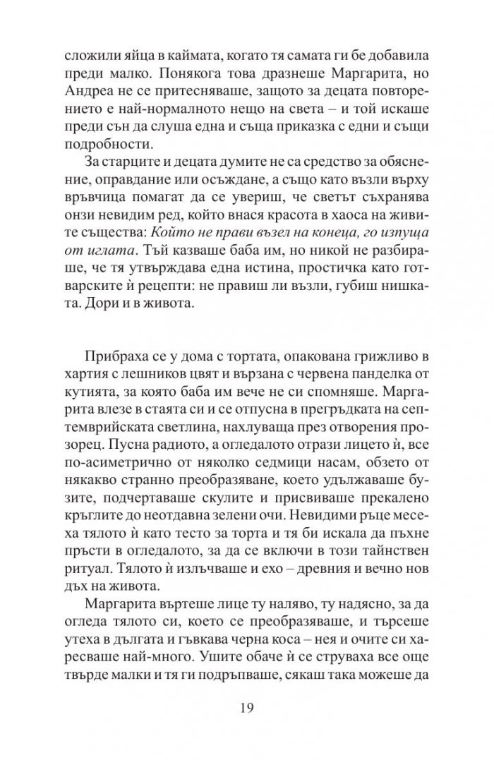 Перла в мидата