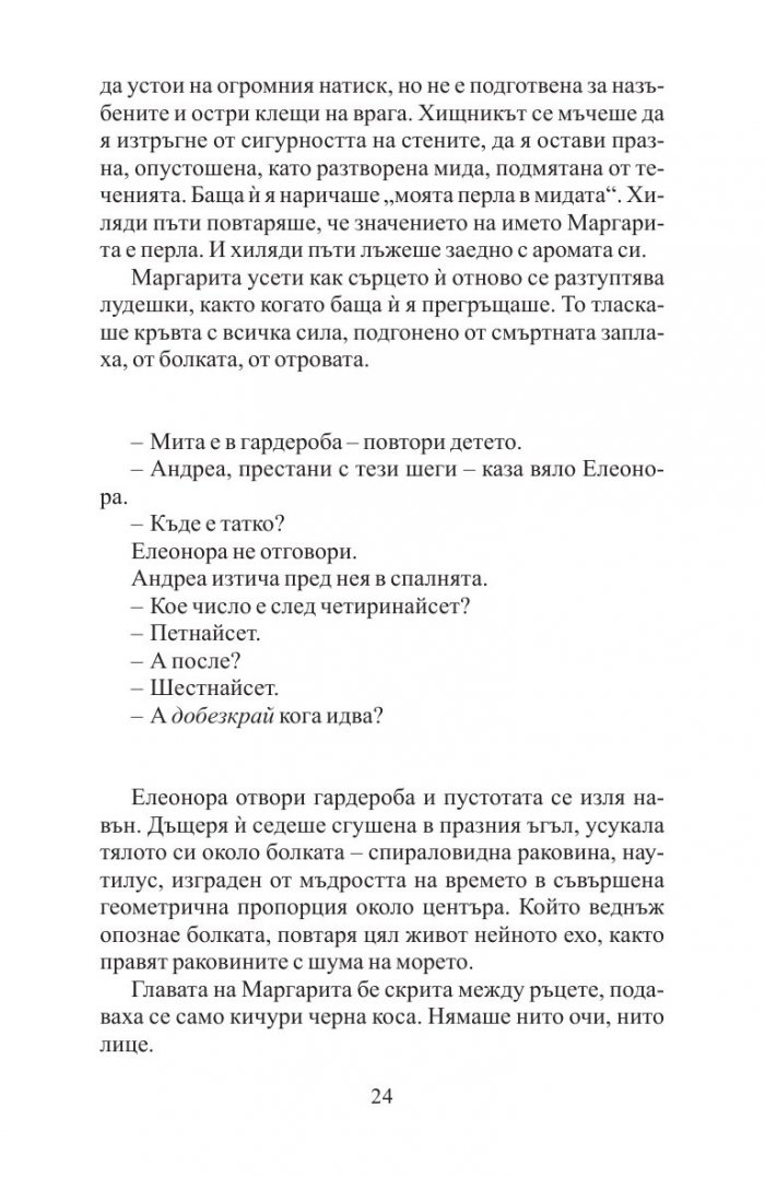 Перла в мидата