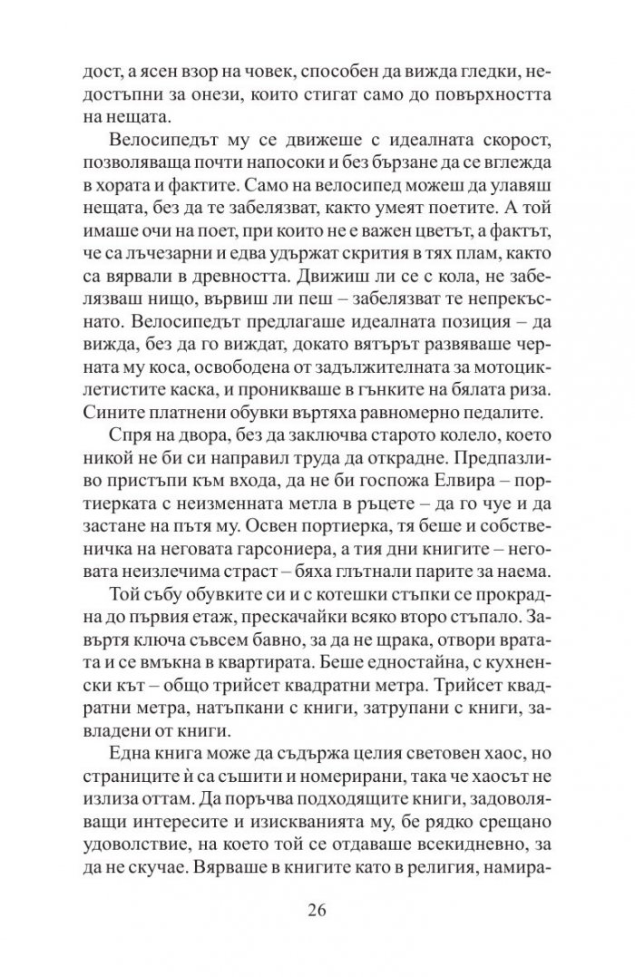 Перла в мидата