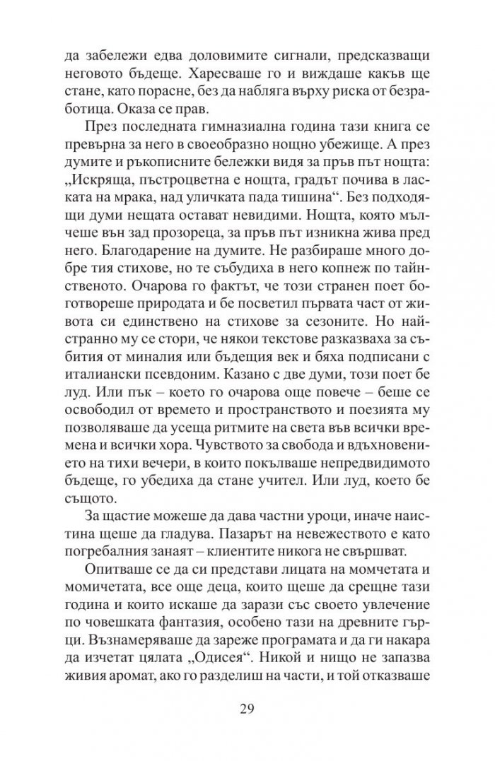 Перла в мидата